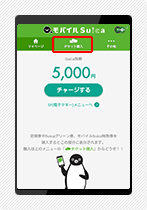 クイックグリーン券購入手順1