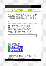 クイックグリーン券購入手順3