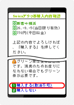 クイックグリーン券購入手順4