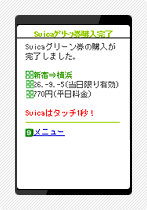 クイックグリーン券購入入手順5