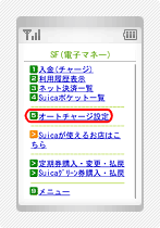 オートチャージ設定変更の操作手順2