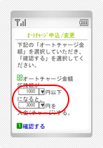 オートチャージ設定変更の操作手順4