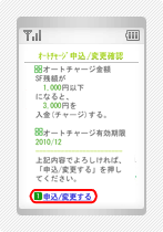 オートチャージ設定変更の操作手順5