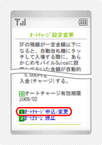 オートチャージ設定変更の操作手順3