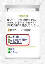 銀行チャージの操作手順5