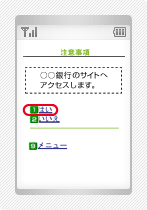 銀行チャージの操作手順6