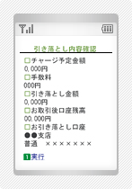 銀行チャージの操作手順8