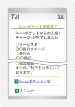 銀行チャージの操作手順11