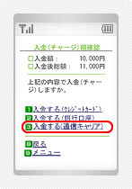 キャリア決済の操作手順4