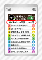 残額の確認手順