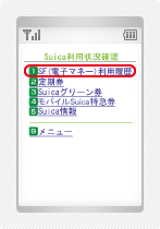 ケータイによる履歴(最高20件まで)の表示手順2