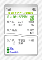 ケータイによる履歴(最高20件まで)の表示手順3