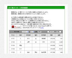 パソコンによる履歴(最高50件まで)の表示手順2