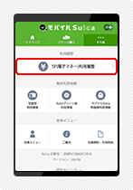スマートフォンによる履歴(最高20件まで)の表示手順2