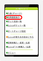 スマートフォンによる履歴(最高100件まで)の表示手順2