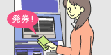 きっぷを手にしているイメージ