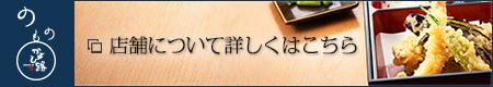 店舗について詳しくはこちら