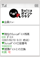 会員メニュー画面