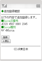追加登録確認画面