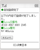 追加登録完了画面