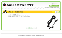 パスワード変更完了画面