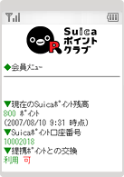 会員メニュー画面