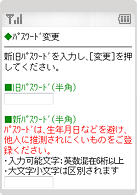 パスワード変更画面
