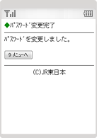 変更完了画面
