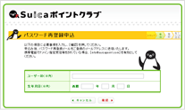 パスワード再登録申込画面