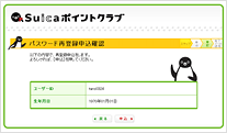 申込確認画面