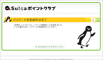申込完了画面
