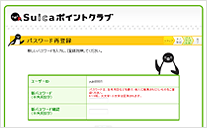 パスワード再登録画面