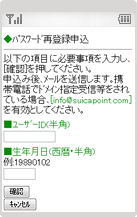 パスワード再登録申込画面