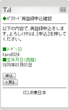 申込確認画面