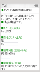 本人確認画面