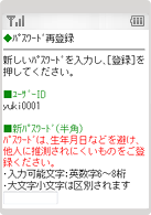 パスワード再登録画面