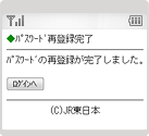再登録完了画面