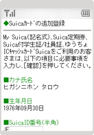 SuicaID番号入力画面