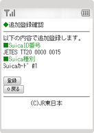 SuicaID番号確認画面