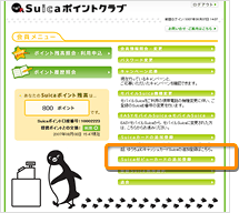 会員メニュー画面