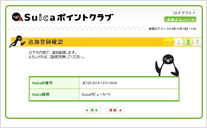 追加登録確認画面