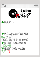 会員メニュー画面