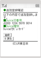 追加登録確認画面