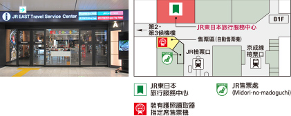 JR東日本旅行服務中心 - 成田機場第二候機樓