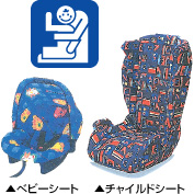 ベビーシート チャイルドシート