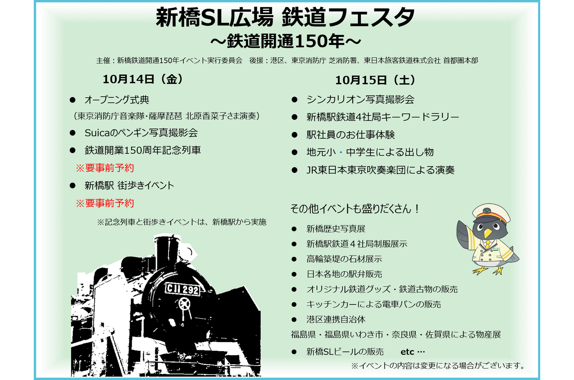 Jr東日本 鉄道開業150年スペシャルサイト Jr東日本 鉄道開業150年スペシャルサイト