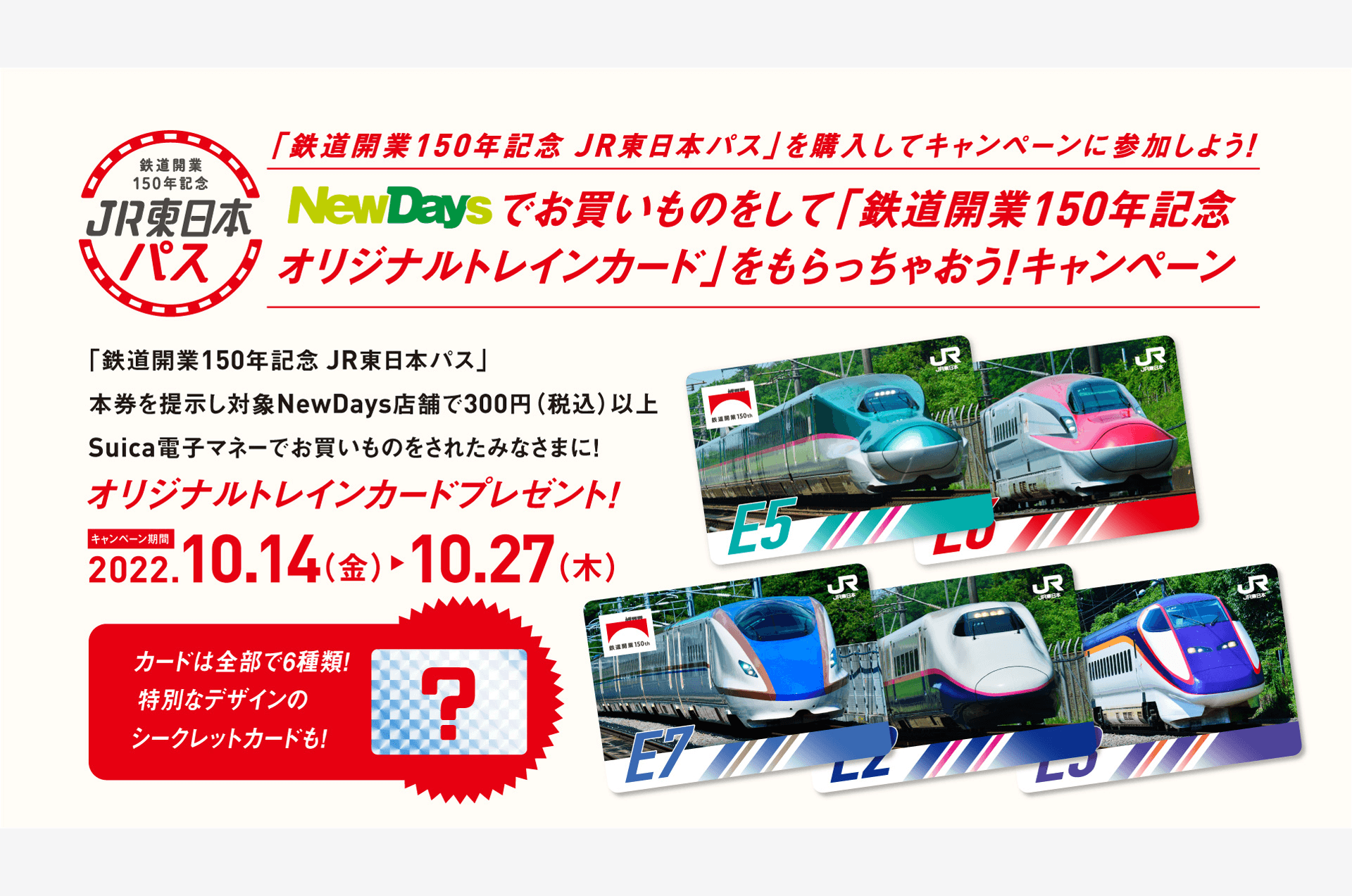 鉄道開業150周年記念 Suica