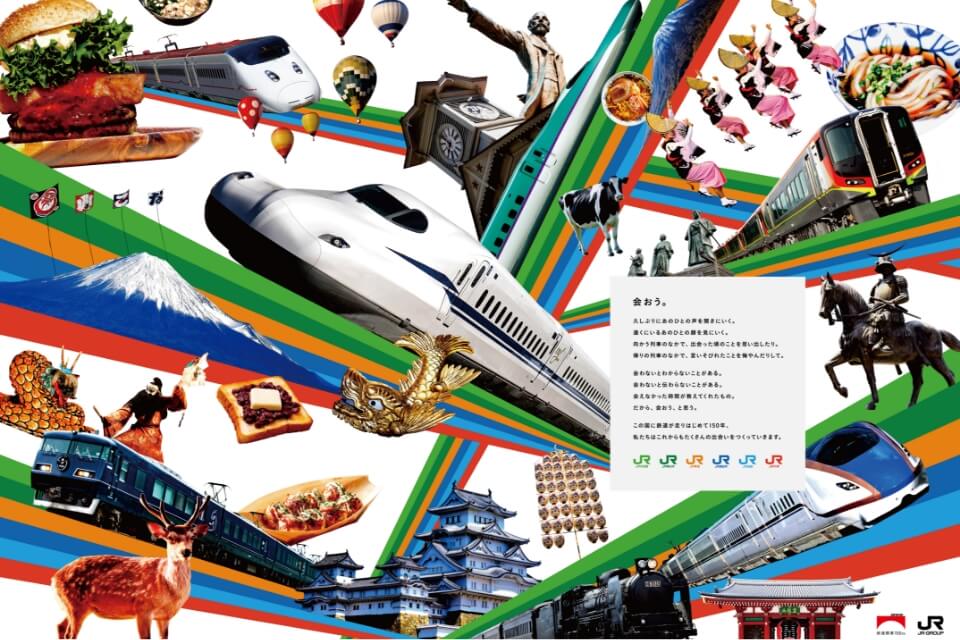 JRグループ「鉄道開業150年」キャンペーン