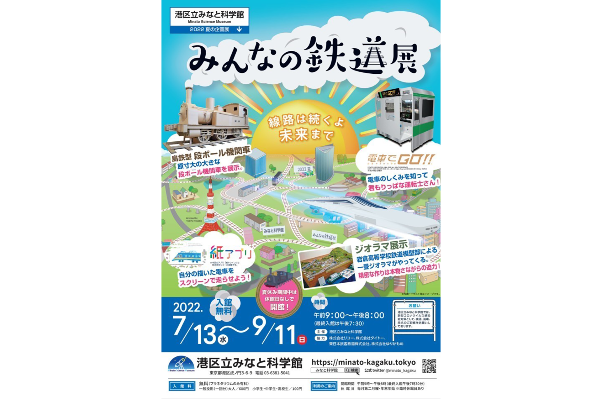 「JR東日本DAY」開催!!
