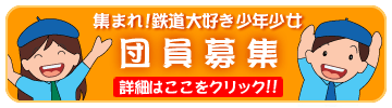 秋田鉄道少年団:JR東日本